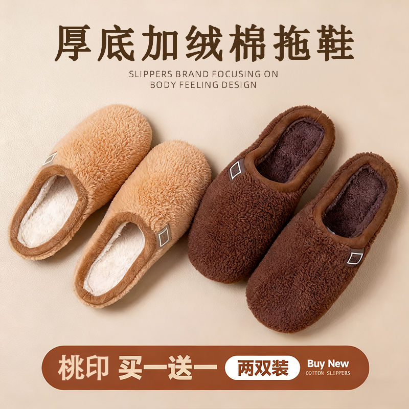 买1送1棉拖鞋女冬季2025新款情侣