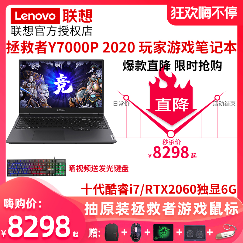 【新品】Lenovo/联想拯救者Y7000P 2020款十代i7六核游戏电竞屏高色域笔记本电脑GTX1660Ti独显4G官方旗舰店r