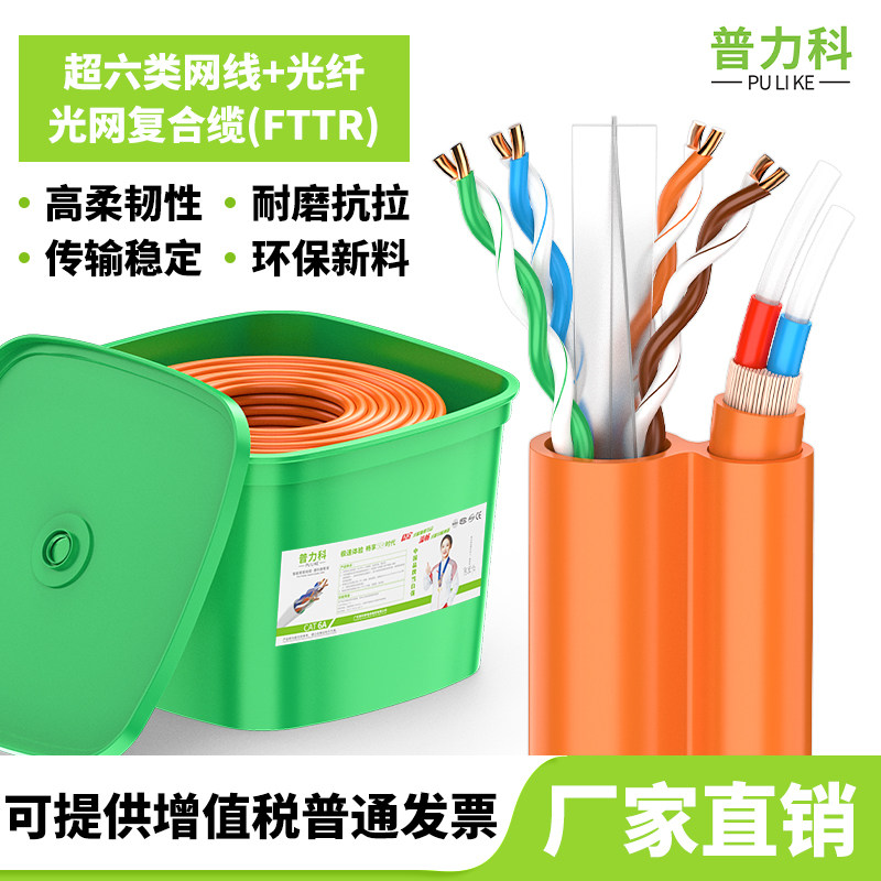 普力科300M2芯光纤+网线二合一