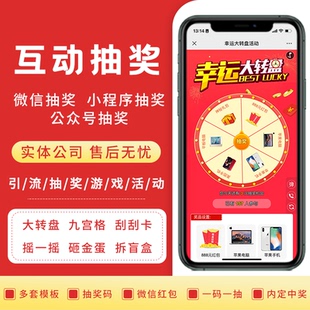 微信抽奖大转盘九宫格摇一摇砸金蛋源码活动小程序公众号抽奖制作