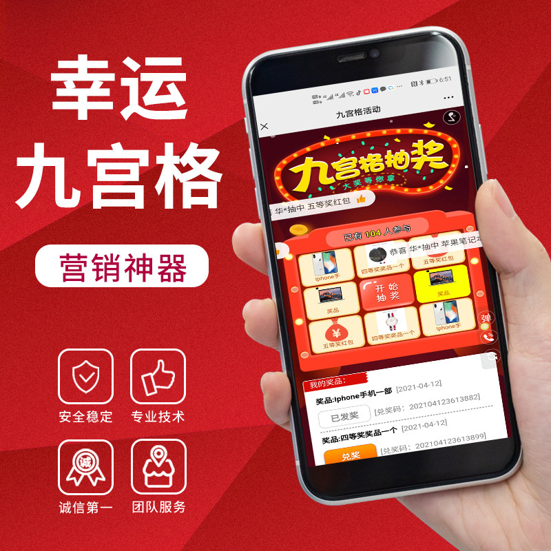 微信九宫格跑马灯公众号小程序互动抽奖一物一码源码活动制作