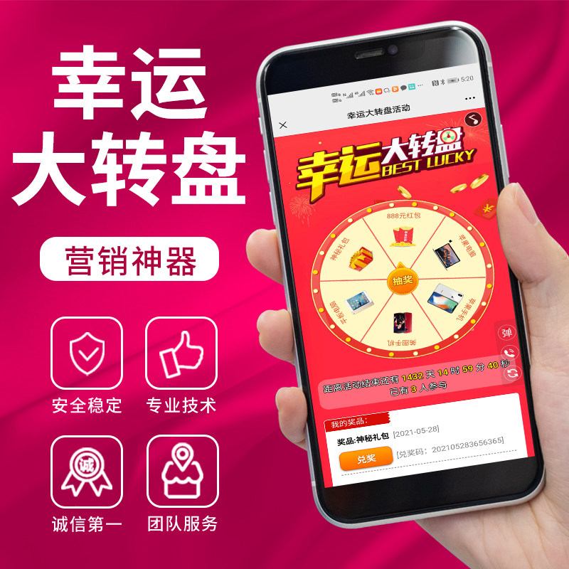 微信抽奖大转盘抽奖手机抽奖小程序源码商场抽奖码公众号抽奖制作