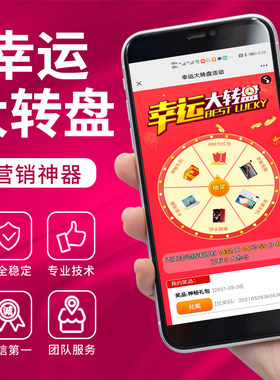 微信抽奖大转盘抽奖手机抽奖小程序源码商场抽奖码公众号抽奖制作