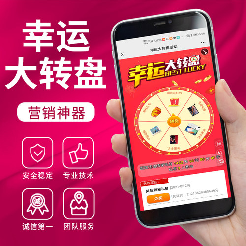 微信抽奖大转盘抽奖手机抽奖小程序源码商场抽奖码公众号抽奖制作