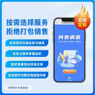 手机微信扫码参与填写调查问卷在线问卷调查系统H5小程序可抽奖