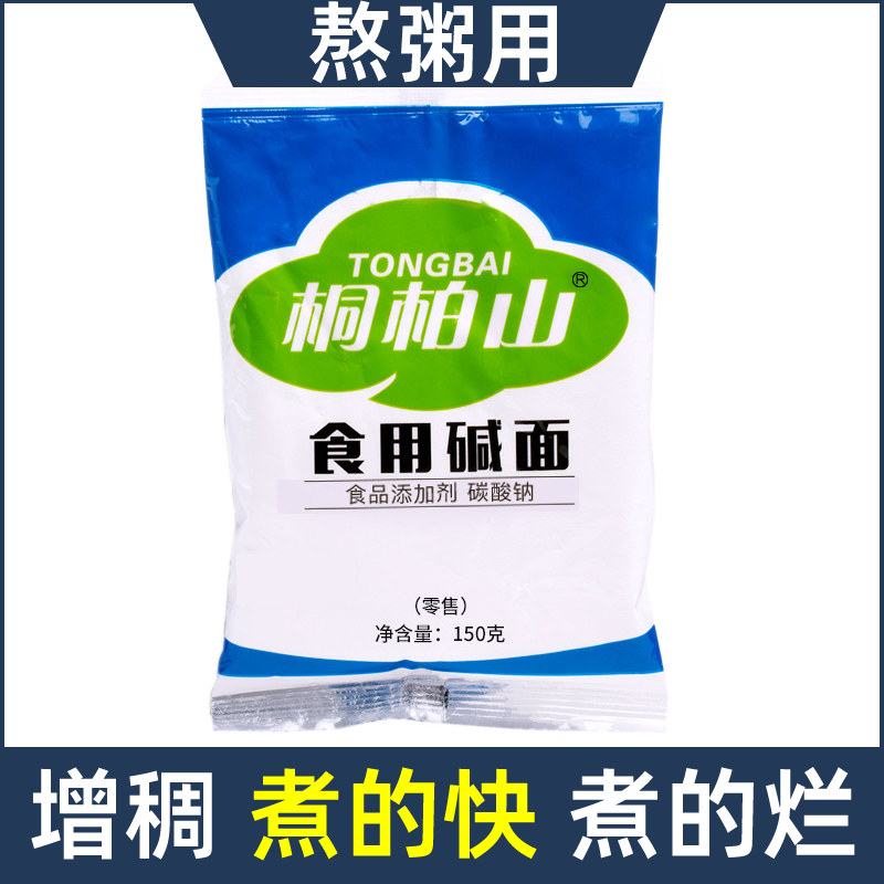 食用碱面碱食品级食用清洁去污家用包粽子的碱粉发面去油除垢厨房-封面