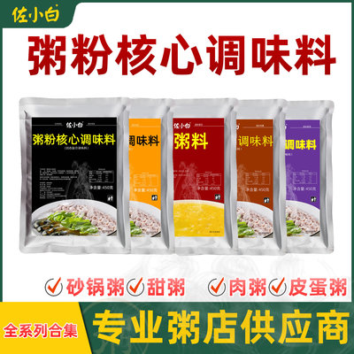 粥粉调味料，10种大牌口味