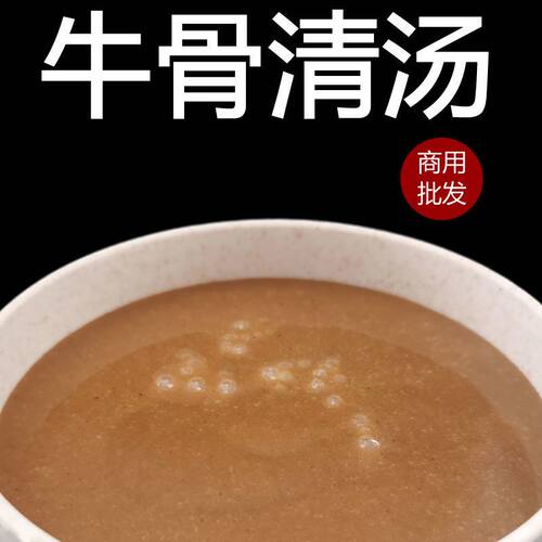 牛骨清汤兑水即可成一锅高汤