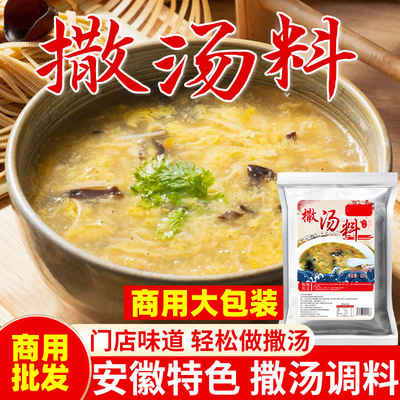 撒汤料包商用安徽特产鸡蛋汤鸡丝沙汤大包装正宗安微阜阳早餐店