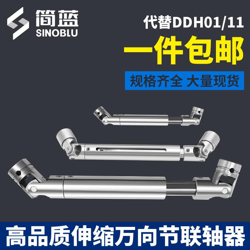 新款伸缩万向节联轴器11DDH01精密型双节十字万向可伸缩传动包邮