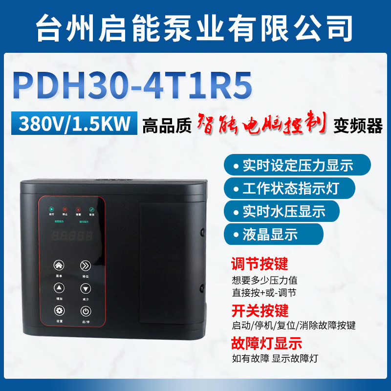 新款变频器小泵仙SAJ水泵水务专用背负式调速器PDM30通用恒压包邮