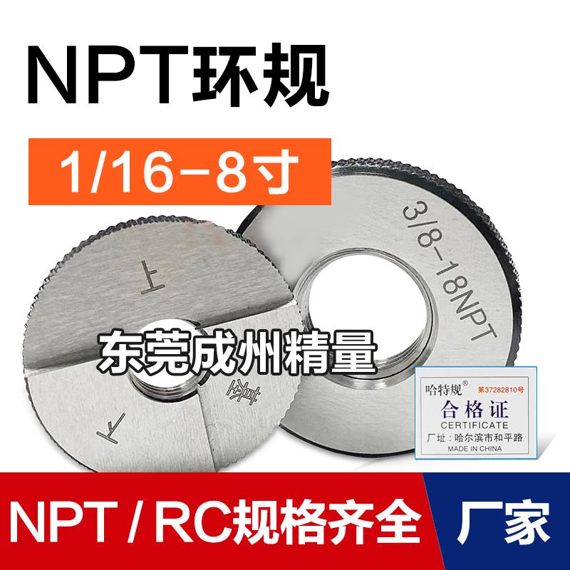 新款锥管螺纹环规NPT螺纹规牙规NPT 1/16 1/8 1/4 3/8 1/2 3/包邮