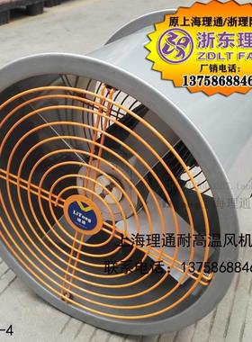 新款浙东理通SFWB3-4耐高温轴流风机防油防潮铝叶150W铜电机F包邮