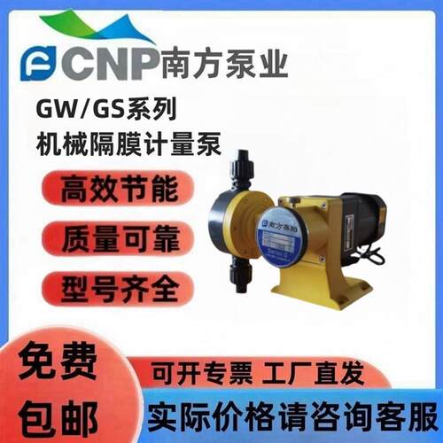 新款南方计量泵GS025PP1机械隔膜加药泵耐酸硷PVC/316压头GW/包邮