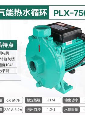 新款PLX-751E空气能热水循环泵泵增压泵离心泵自来水包邮