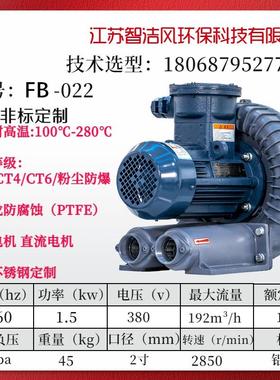 新款防爆高压风机FB-033燃气输送防爆鼓风机CT4变频防爆高压包邮