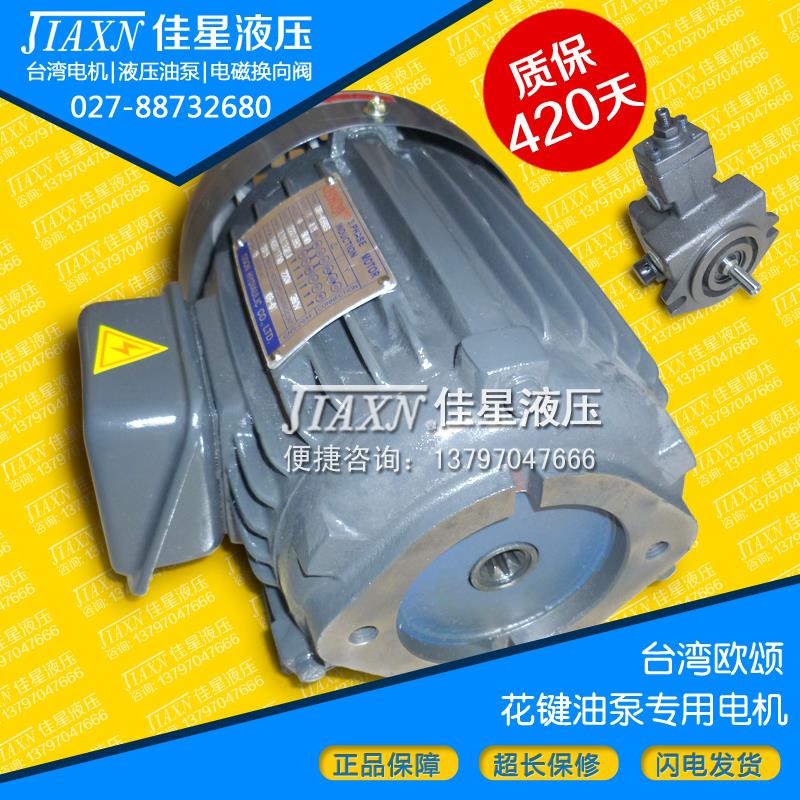 新款9齿花键油泵专用电机 1HP-4P 欧颂三相异步电机0.75KW 液包邮