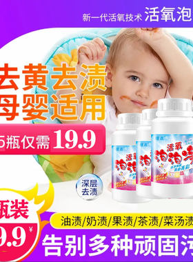 橙点活氧泡泡净活性酶洗衣神器旗舰店彩漂粉黑科技洗衣液洗衣服粉