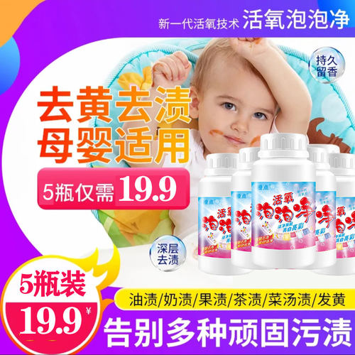 橙点活氧泡泡净活性酶洗衣神器旗舰店彩漂粉黑科技洗衣液洗衣服粉