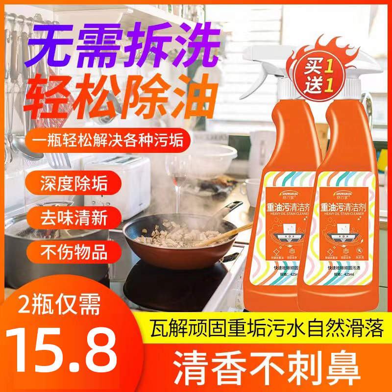 重油污清洁剂舒万家无效全退