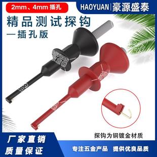 2mm4mm插孔万用表笔线转接头绝缘快速伸缩测试钩夹高压差分探夹勾