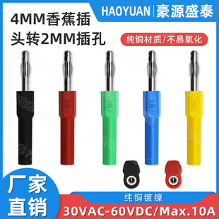 纯铜4mm香蕉插头灯笼公头转2mm插座母插孔转接头香蕉测试转换插头