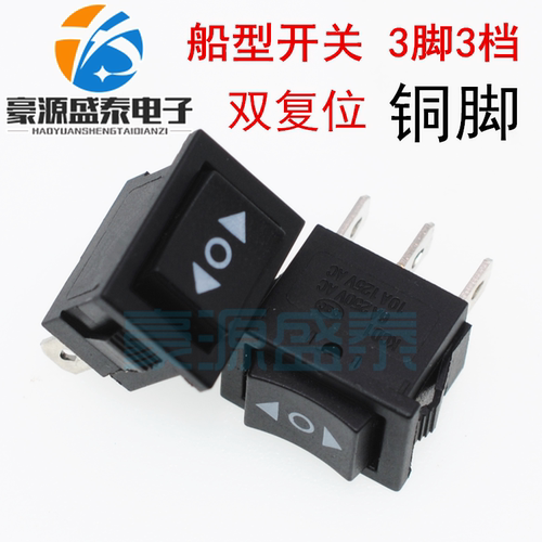 kcd1三脚船形翘板双复位电源开关