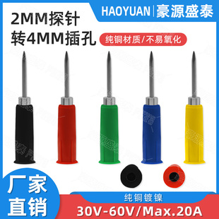 2mm探针转4mm香蕉插座转接头针型插座4mm插孔转2mm插针母口转换头
