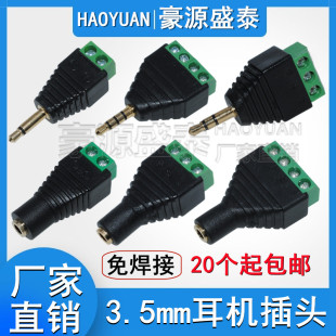 4节3极螺丝接线 免焊接3.5mm立体声插头座 双声道音频耳机插头2