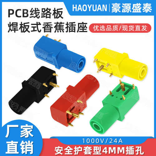 4mm香蕉插座带针焊接pcb线路板