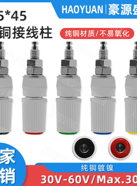 30A大电流香蕉插座M5*45纯铜5mm电源接线柱4mm香蕉插头端子接地柱