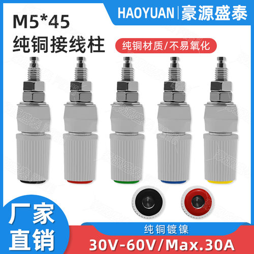 M5*45纯铜电源接线柱4mm香蕉插座