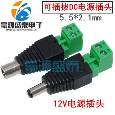 dc电源插头大公摄像机监控12v
