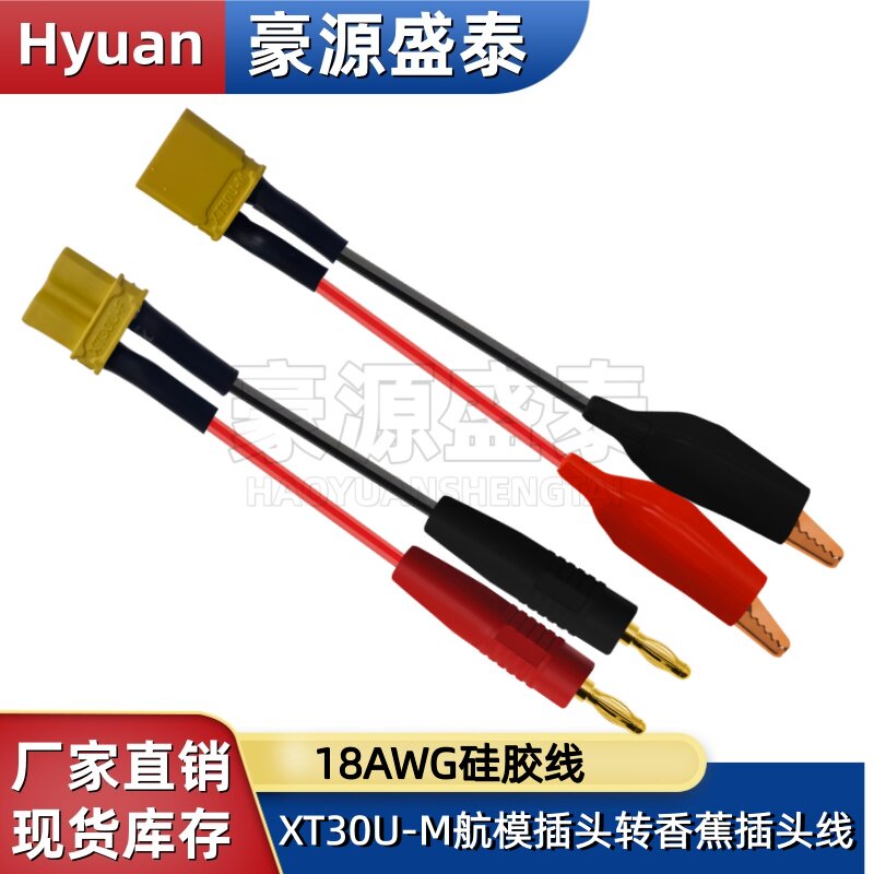 XT30U-F公母头鳄鱼夹香蕉插头图片