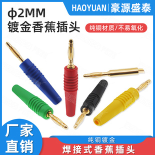 纯铜镀金2mm香蕉插头2毫米灯笼头实验测试线高绝缘面板接头焊接式