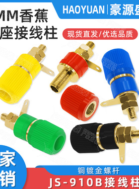 纯铜镀金JS910B接线柱 919电焊机接线柱电源接线端子 4mm香蕉插座