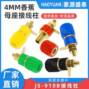 纯铜镀金JS910B接线柱 4mm香蕉插座 919电焊机接线柱电源接线端子