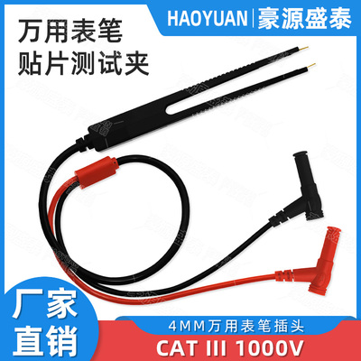 通用万用表电容SMD元器件测试夹