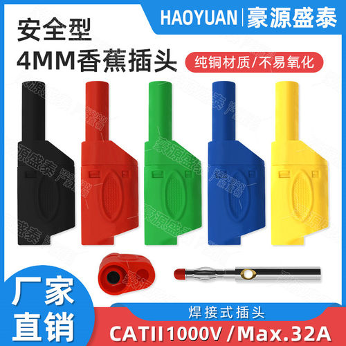 4mm安全护套高压香蕉测试接头