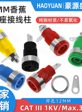 纯铜绝缘4mm香蕉插座 面板测试插头母座大电流仪器接线柱开孔12mm