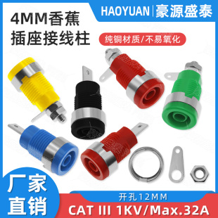面板测试插头母座大电流仪器接线柱开孔12mm 纯铜绝缘4mm香蕉插座