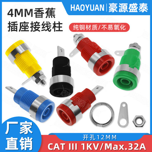 纯铜绝缘4mm香蕉插座面板接线柱