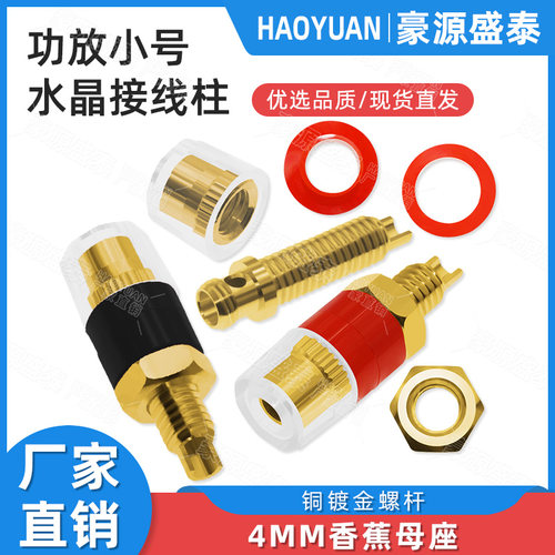 纯铜镀金小号功放音响水晶接线