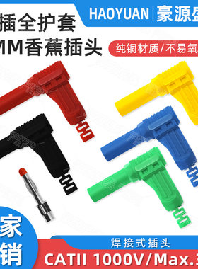 万用表笔线护套型香蕉插头