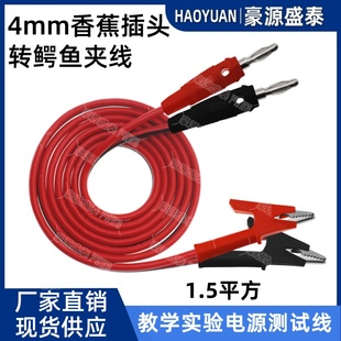 4mm香蕉插头转鳄鱼夹带线 可调电源教学实验维修测试导线红黑并线