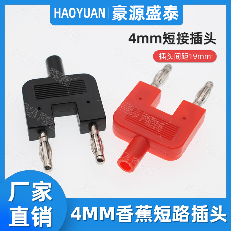 纯铜4mm香蕉插头双排香蕉短接头