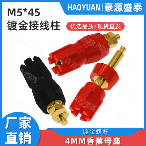 纯铜镀金M5接线柱4mm香蕉插头座