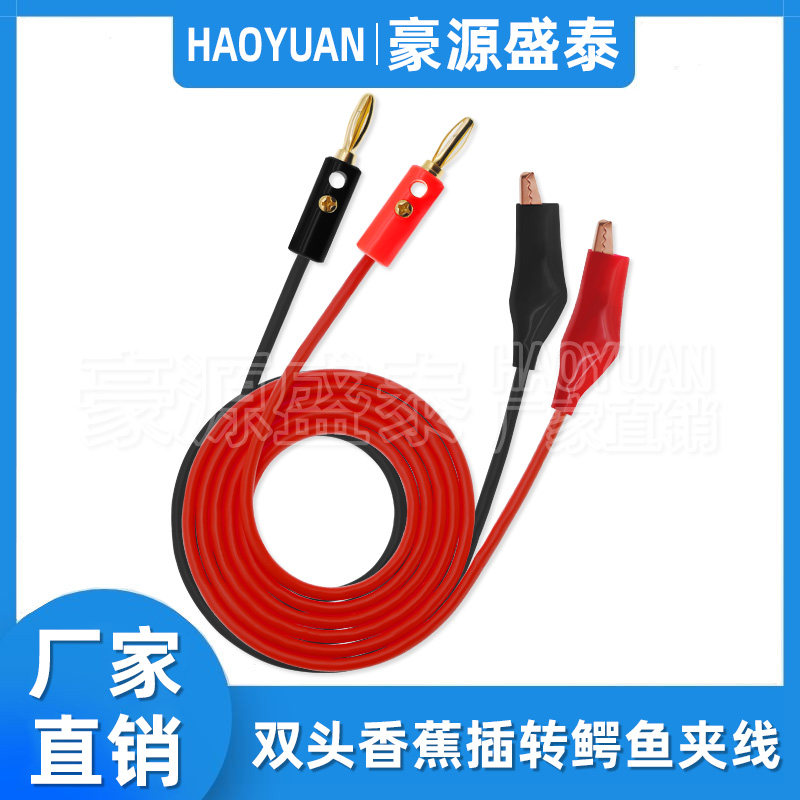 纯铜镀金4mm香蕉插头转中号鳄鱼夹子 电源连接线万用表笔夹测试线,电子元器件市场,连接线,淘宝优惠券,粉丝福利购,淘宝优惠卷