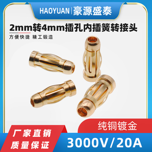 4mm香蕉插头灯笼公头转2mm插座母插孔内插簧转接头香蕉测试转换头