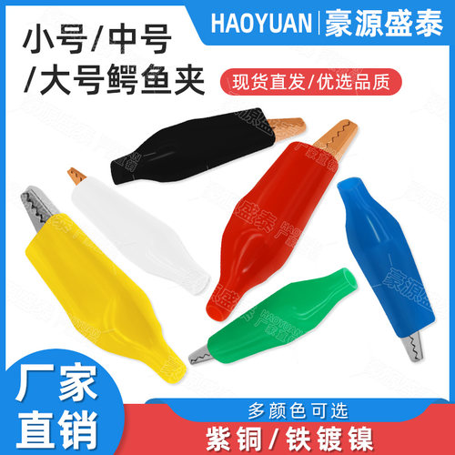 小号/中号/大号鳄鱼夹子测试夹